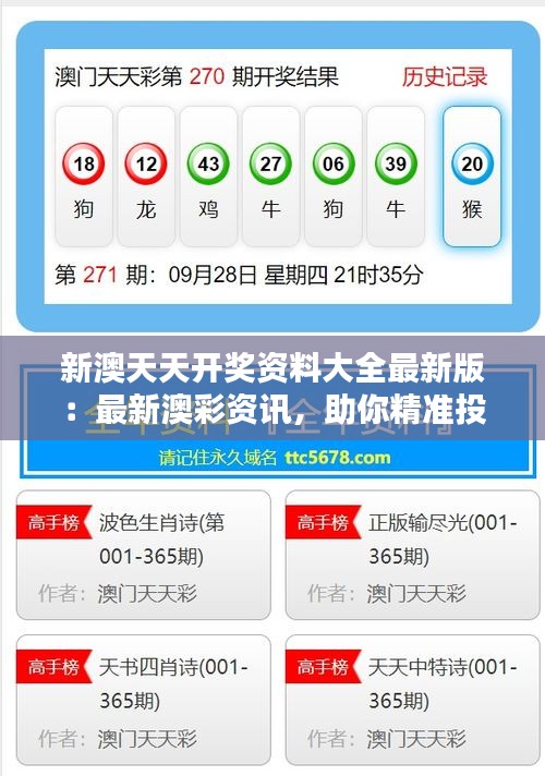 新澳历史开奖记录查询结果深度解析，新澳历史开奖记录查询结果深度剖析