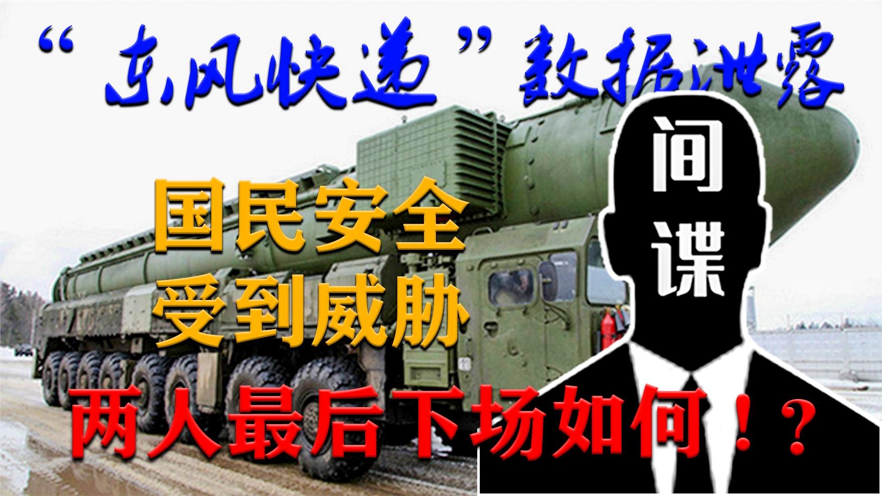 东风快递被泄密事件最新消息，东风快递泄密事件最新进展