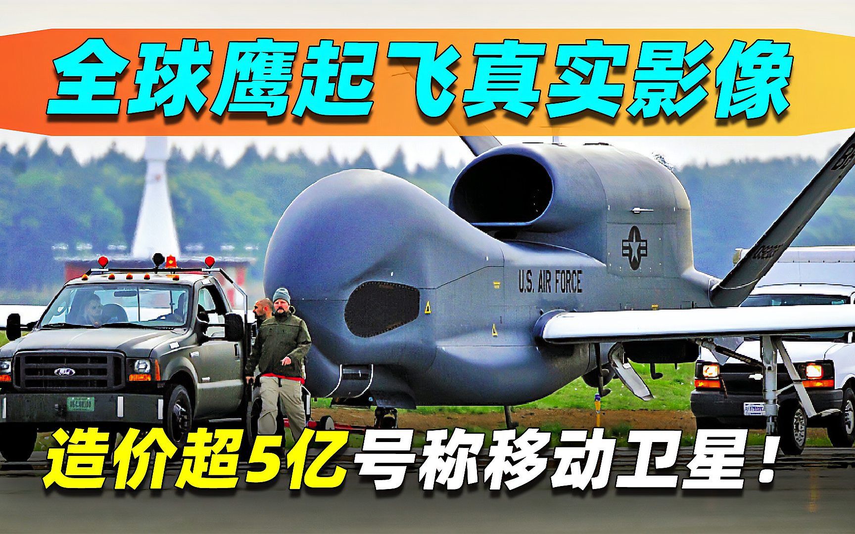 全球鹰无人机最新消息，技术革新引领未来战场，全球鹰无人机技术革新引领未来战场趋势