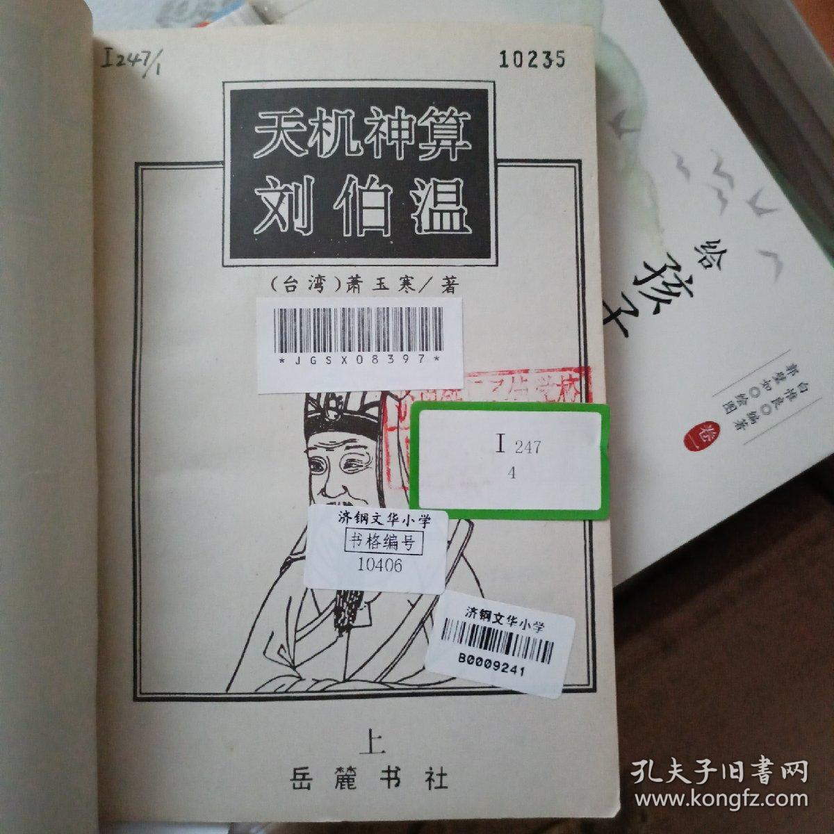 神算刘伯温平特一肖，传奇与智慧的交融，刘伯温平特一肖，传奇智慧，神算交融