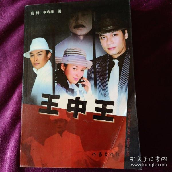 王中王资料一肖，揭秘背后的故事与传奇，揭秘王中王背后的故事与传奇，一肖资料探秘