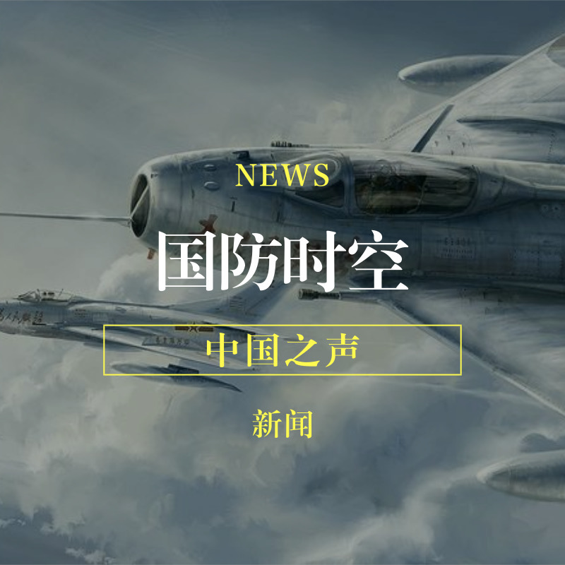 国防时空视频，探索军事领域的深度与广度，国防时空视频，军事领域的深度与广度探索