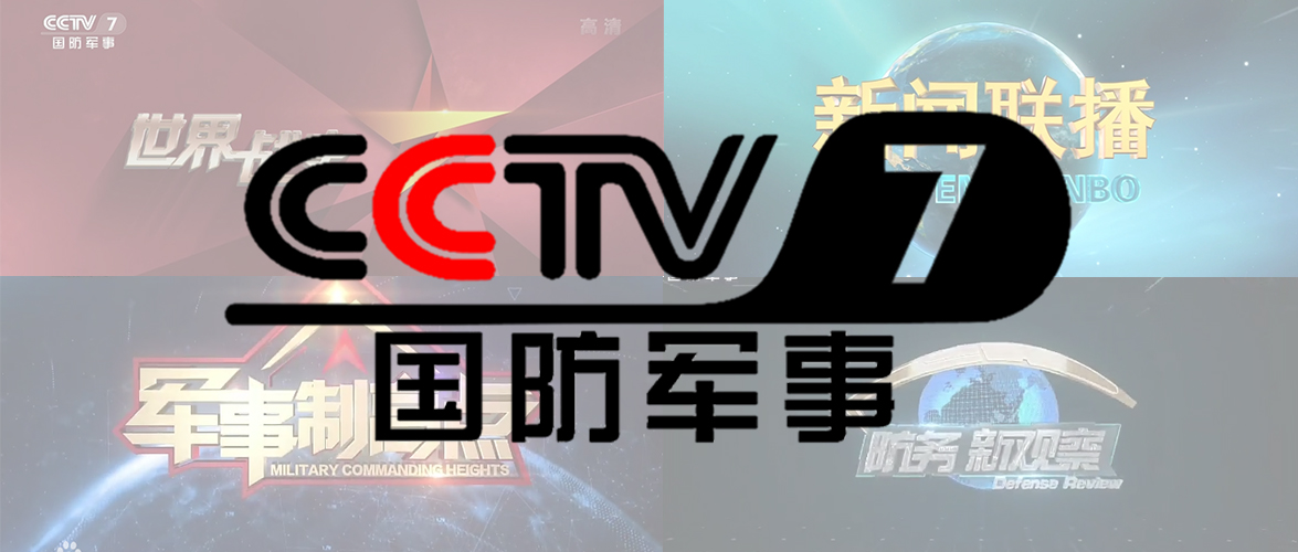 中央三频道军事台的魅力与影响力，中央三频道军事台的魅力与影响力解析