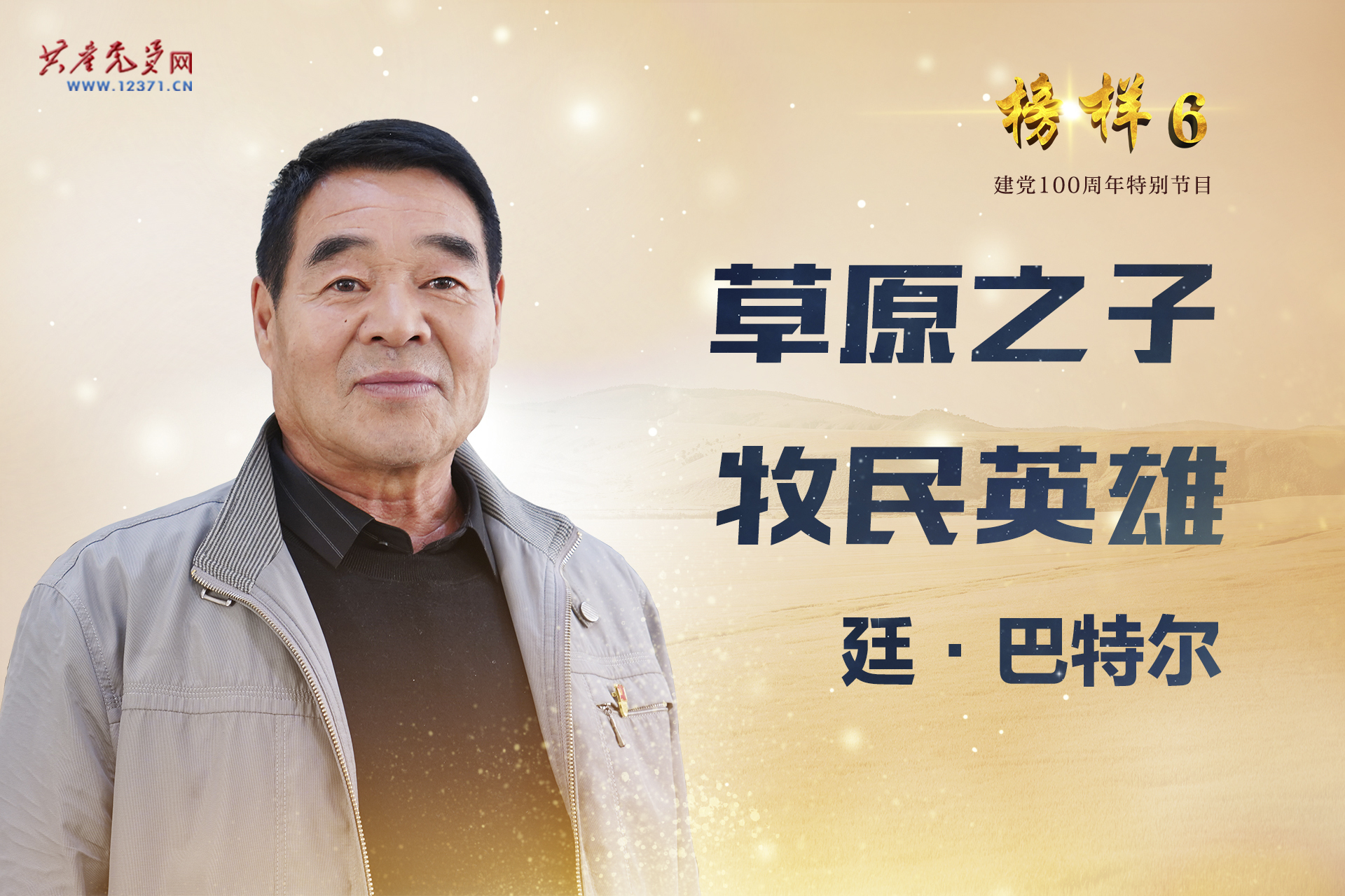 榜样之光，祁发宝——新时代英雄的典范，榜样之光，祁发宝——新时代英雄典范的典范
