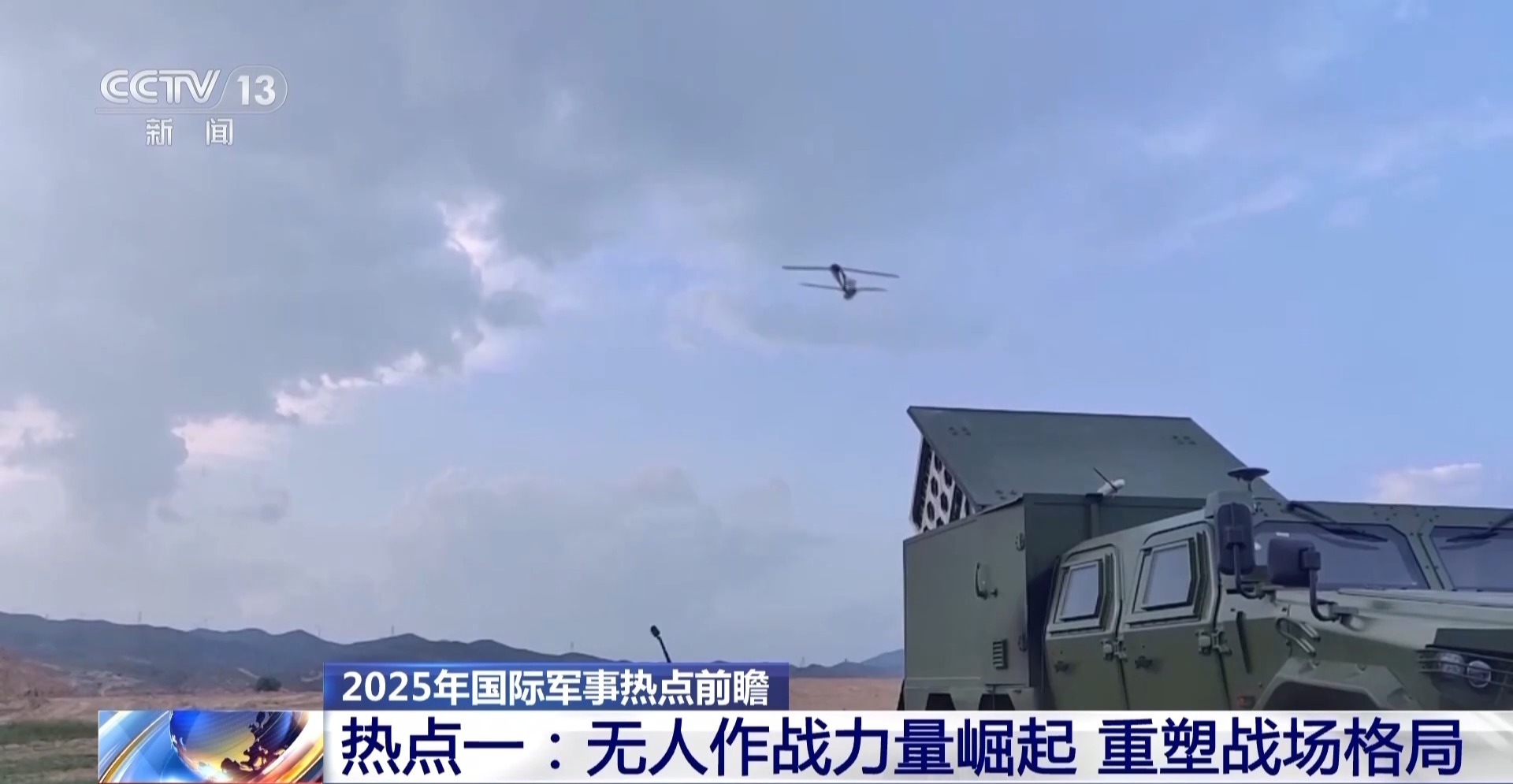 全球聚焦，最近的战争新闻与未来展望（2025年），全球战争动态，最新新闻与未来展望（至2025年）