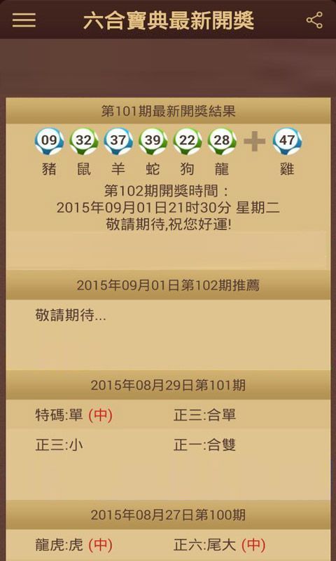 澳门六会彩开奖结果六季，探索与解析，澳门六会彩开奖结果四季探索与解析