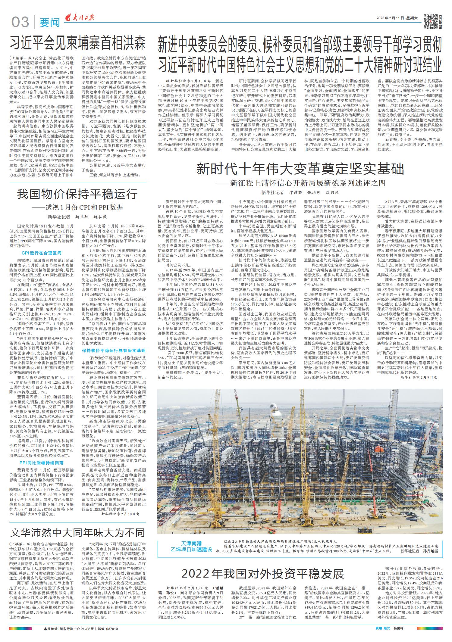 2023年1月11日新闻概览，2023年1月11日全球新闻概览