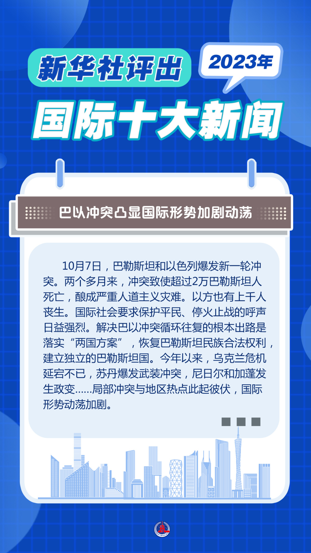 2023年7月份最新国际新闻综述，2023年7月国际新闻综述