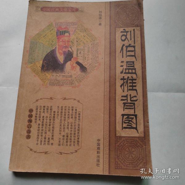 刘伯温一肖中特期胡，神秘预言与传奇人生，刘伯温传奇人生，预言与传奇的交融