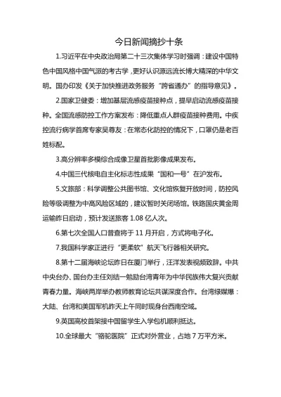 今日新闻摘抄十条（3月11日），今日新闻摘要（3月11日）速递