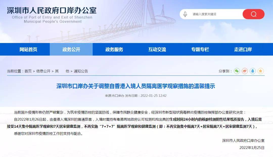 台湾入深圳隔离政策最新消息详解，台湾入深圳隔离政策最新详解