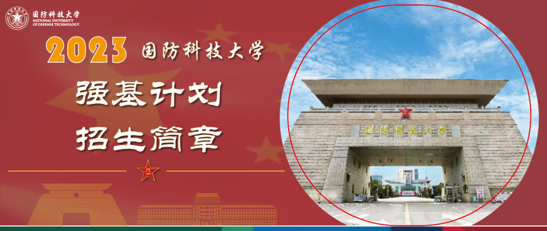 国防科技大学招生章程2023，探索未来的科技精英集结地，国防科技大学招生章程2023，科技精英的未来集结地