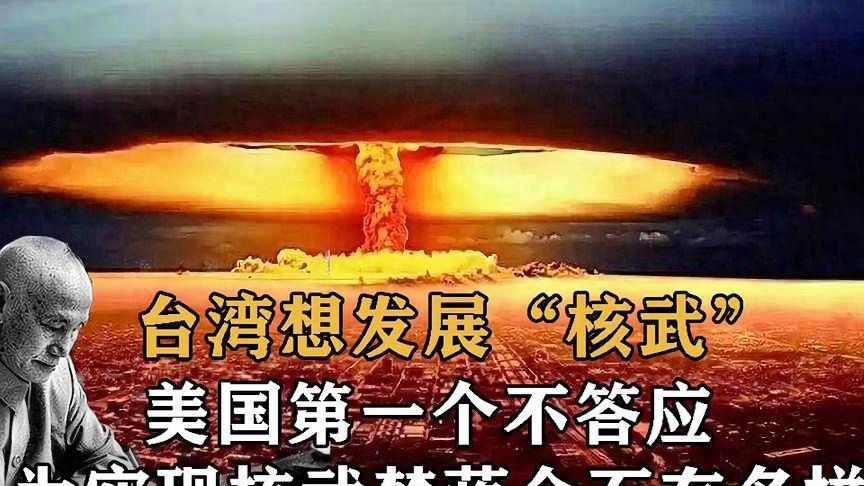 美国向台湾出售核武，复杂议题的多维分析，美国向台湾出售核武，多维度的复杂议题分析