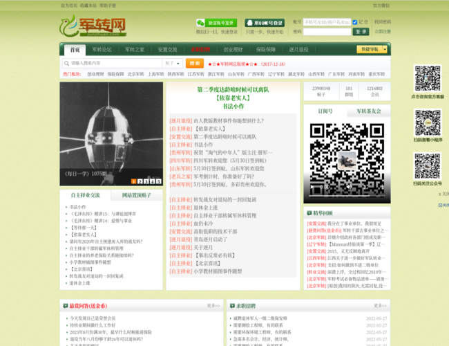 军转论坛官方网站——连接军民，共筑强国梦，军转论坛官方网站，连接军民，共筑强国梦平台