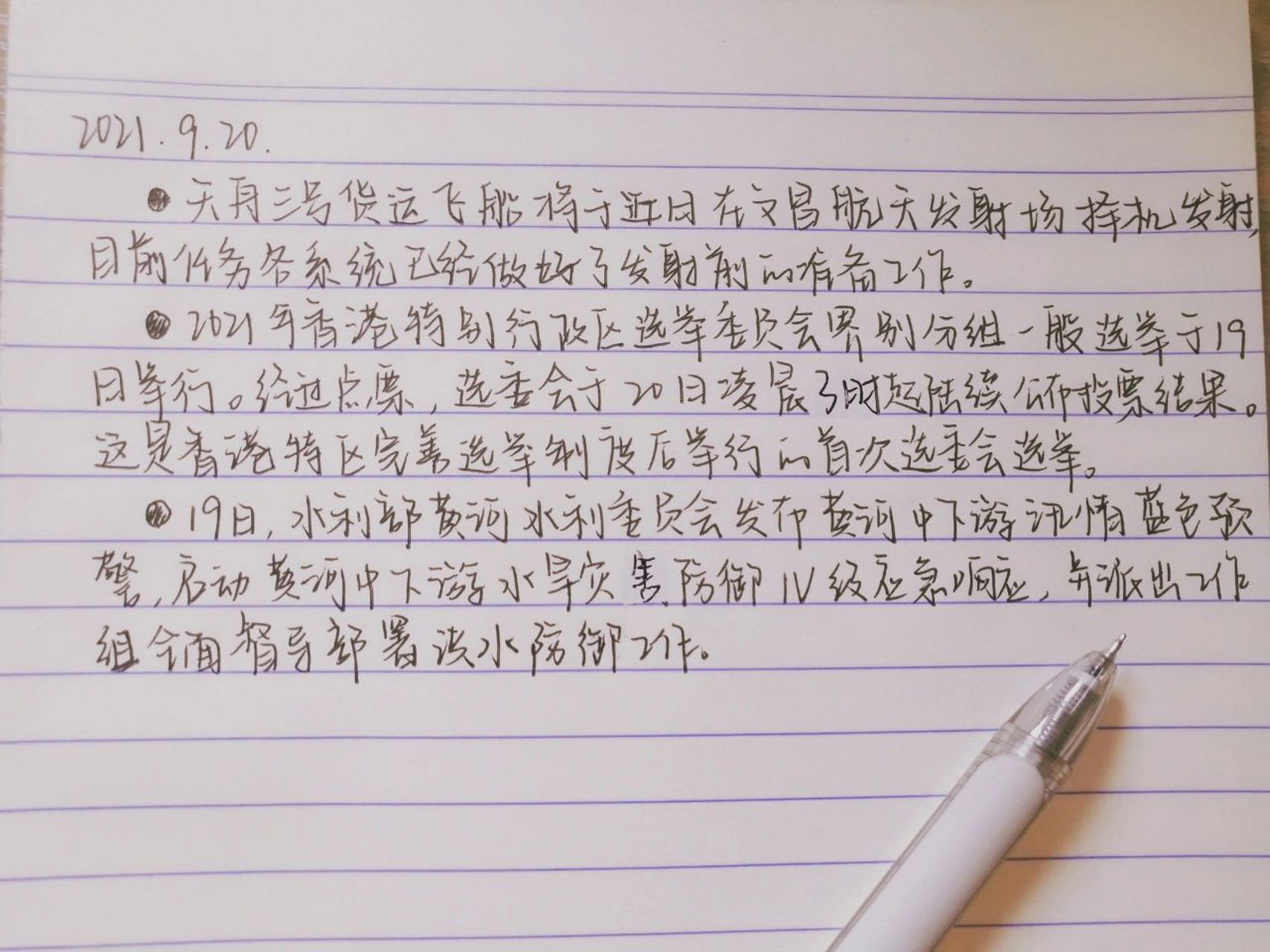 新闻摘抄与感受，时代变迁中的瞬间洞察，时代变迁中的新闻瞬间洞察与感受分享