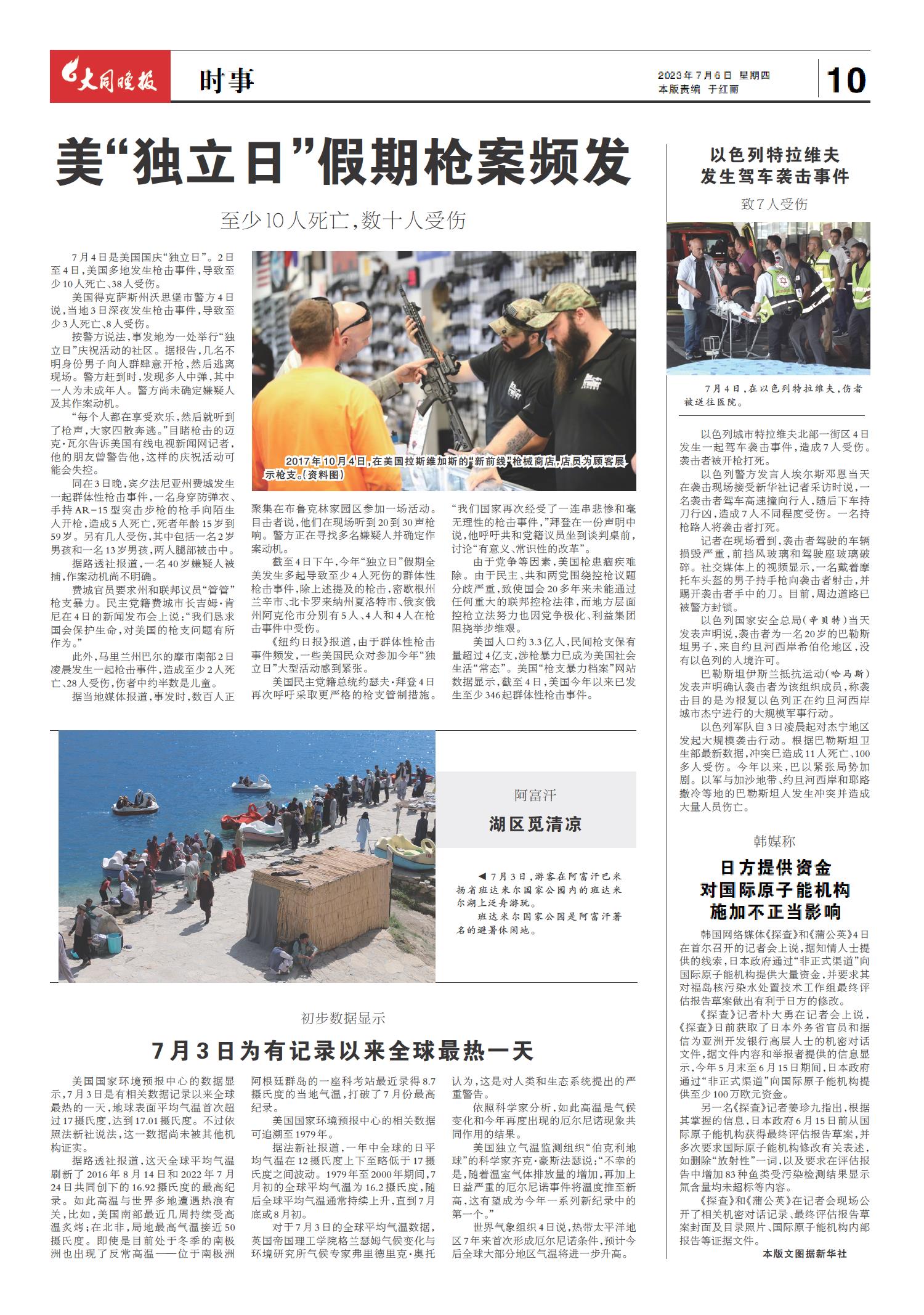 国际时事新闻速递，聚焦全球动态，解读全球热点事件——2023年1月7日报道，全球时事聚焦，最新国际新闻速递与热点解读（2023年1月7日报道）