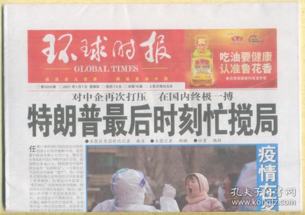 今日环球时报在线阅读全文，环球时报今日在线阅读全文概览