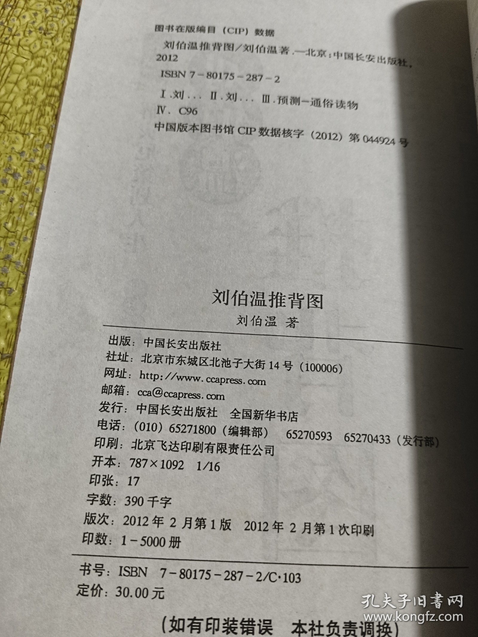 揭秘刘伯温与数字6335，一肖中特的神秘传奇，刘伯温与数字6335的神秘传奇，揭秘一肖中特的传奇故事