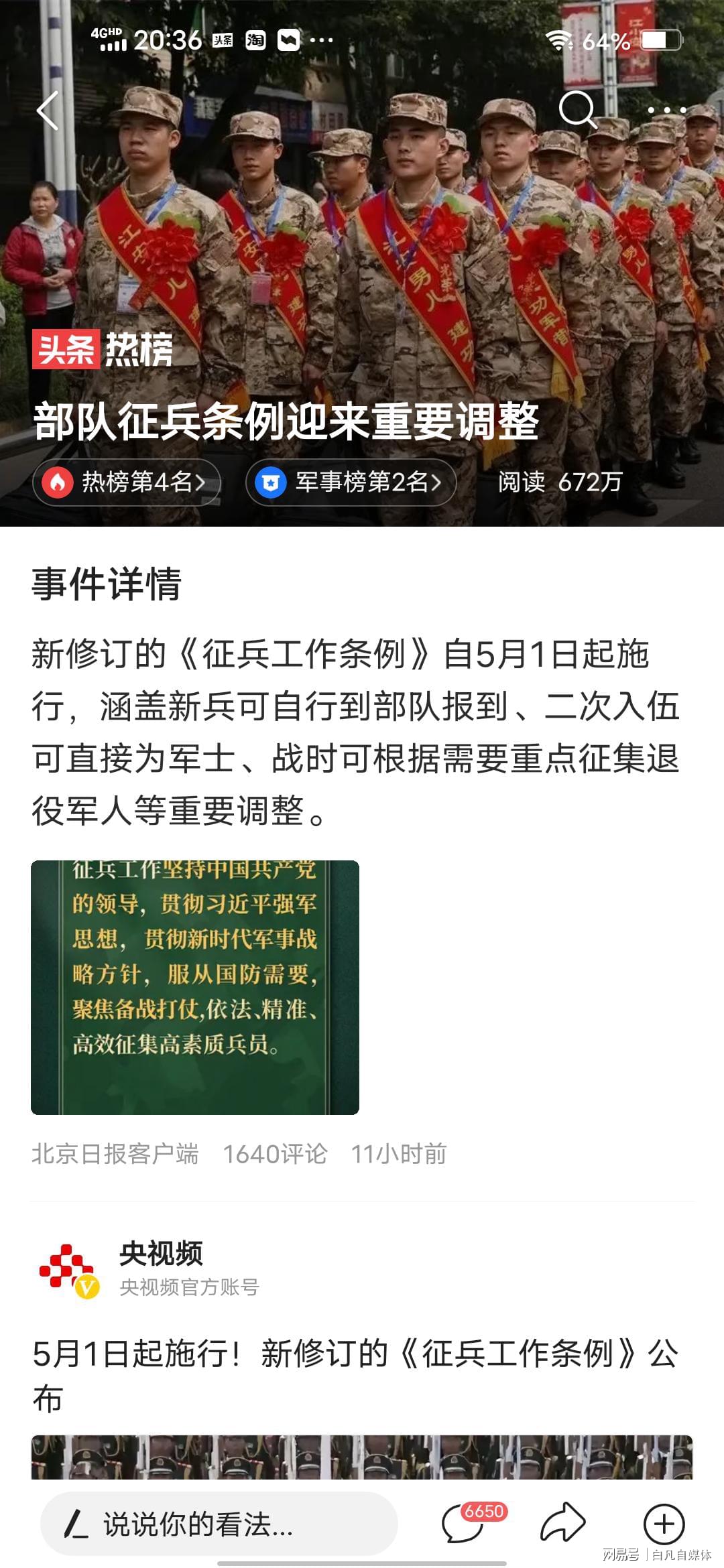 解放军征兵新条例出台，重塑军队力量与未来展望，解放军征兵新条例出台，重塑军队力量，展望未来征程