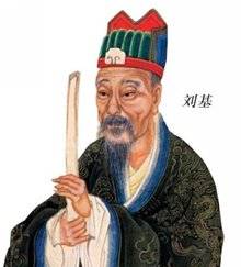 刘伯温 第11页