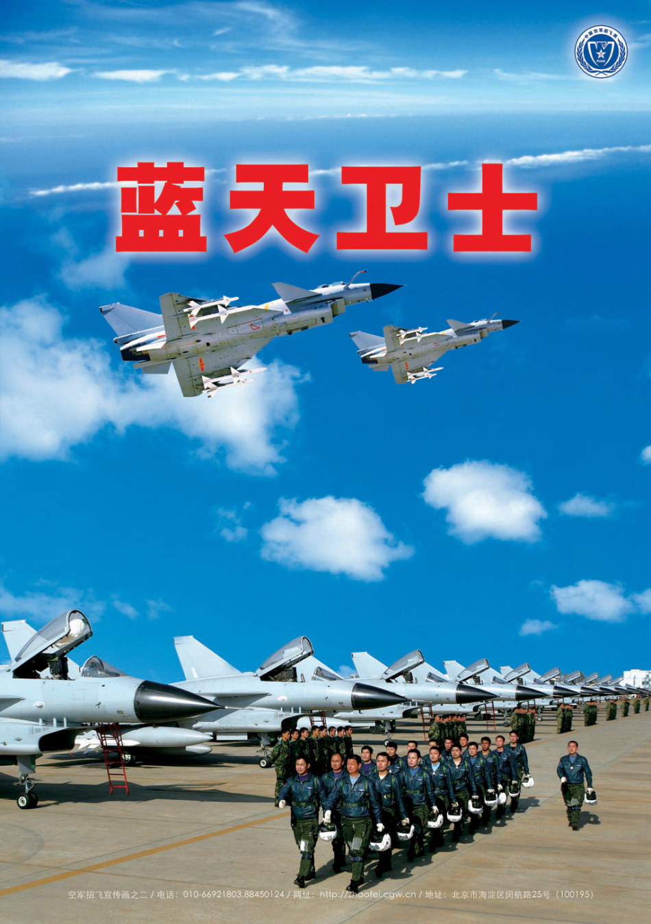 中国空军招飞网上报名入口——开启飞行梦想的门户，中国空军招飞网上报名入口，启航飞行梦想之门