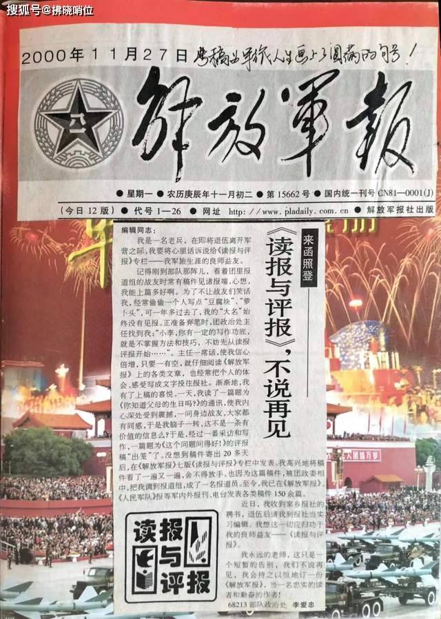 回望历史，探索前行，1998年解放军报电子版的发展之路，回望历史，探索前行，解放军报电子版的诞生与发展之路（1998年）