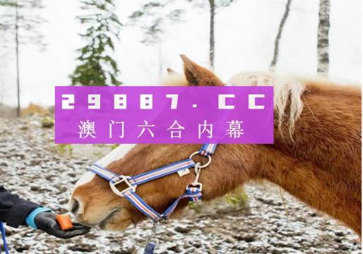 澳门最新开奖结果查询