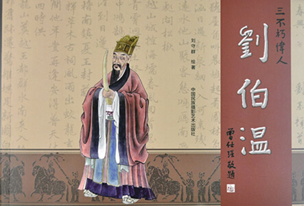 刘伯温一肖中持期期谁——历史传奇中的智慧与谜团，刘伯温的历史传奇，智慧与谜团揭秘一肖中持期期谁