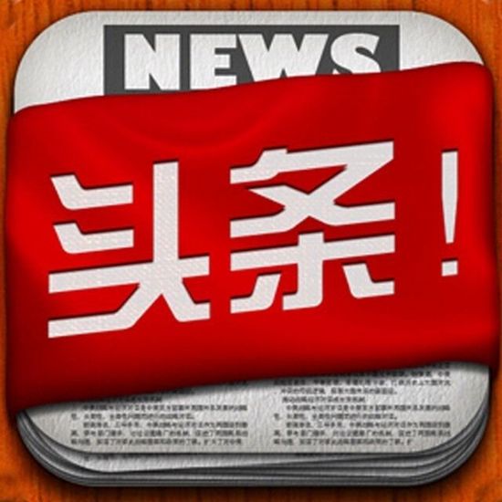 头条新闻，今日头条的发展与影响力，今日头条的发展及其影响力，揭秘头条新闻的崛起与变迁