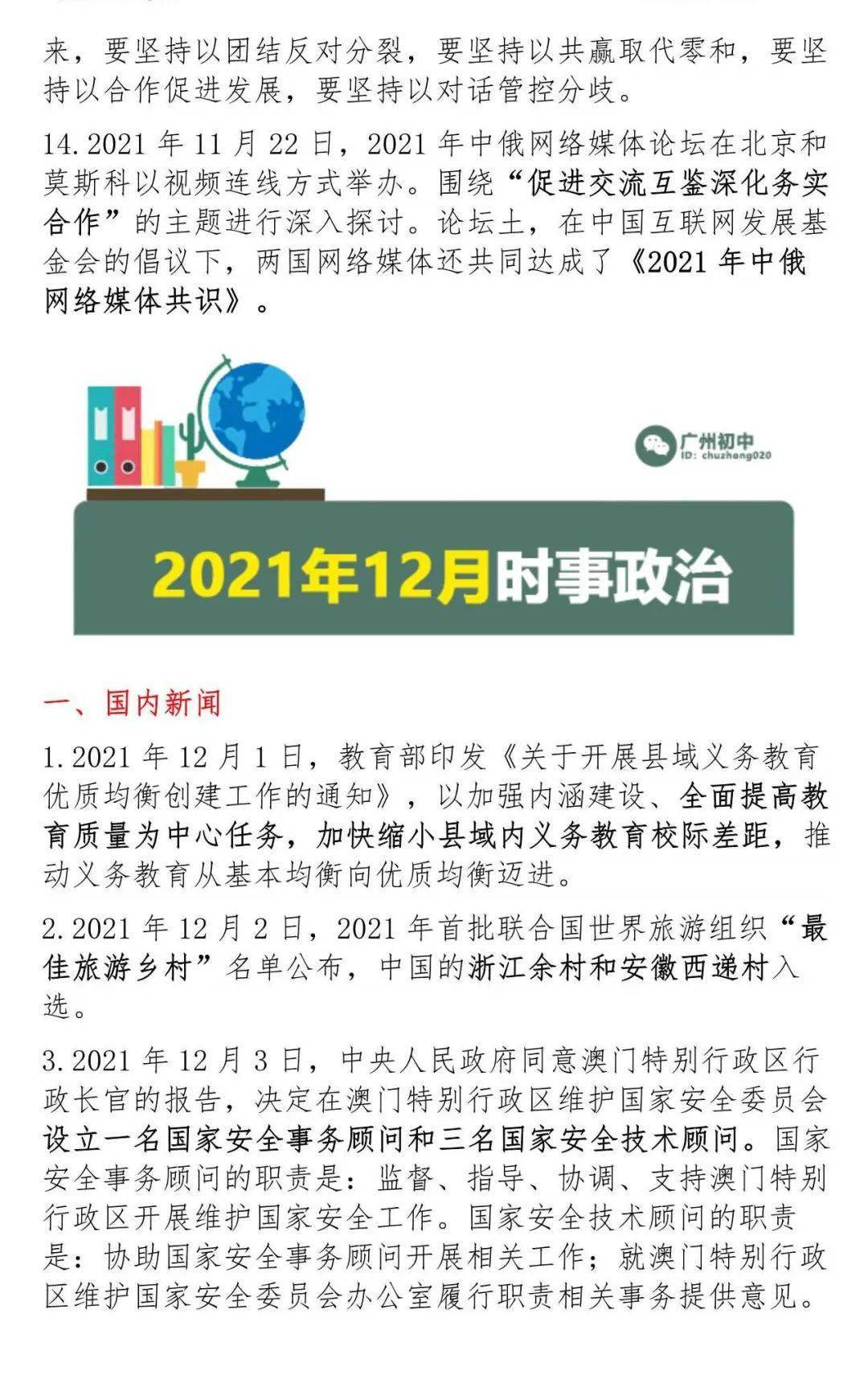 国际时事新闻概览，从2022年的视角看世界，从全球视角看世界，国际时事新闻概览 2022年回顾