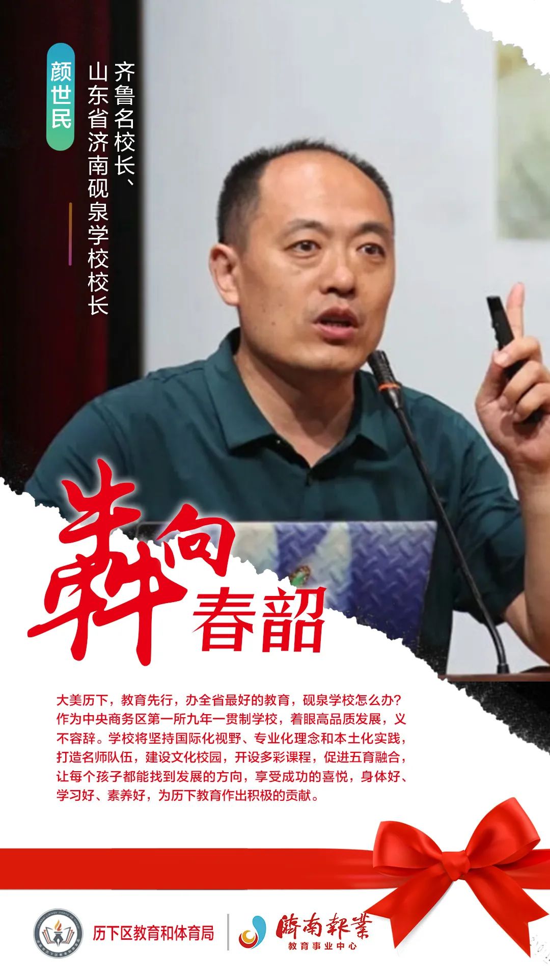鞠新春，一位引领时代的杰出人物，鞠新春，时代引领者的杰出风采
