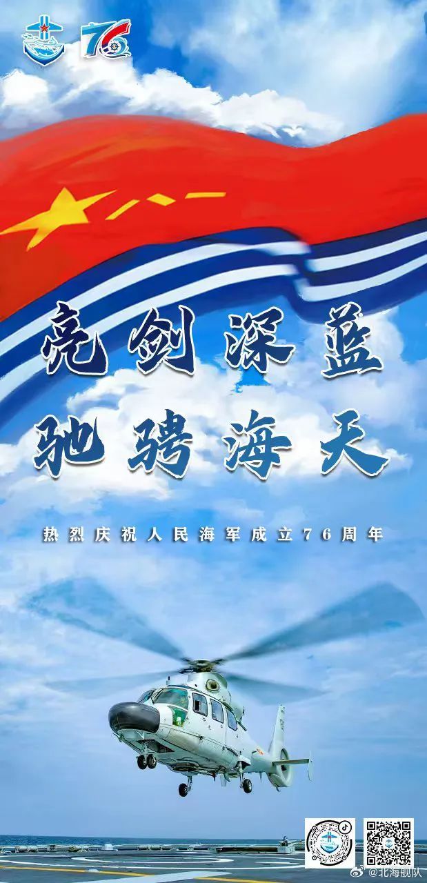 庆祝海军节，深深的祝福与崇高的敬意，庆祝海军节，献上最崇高的敬意与祝福