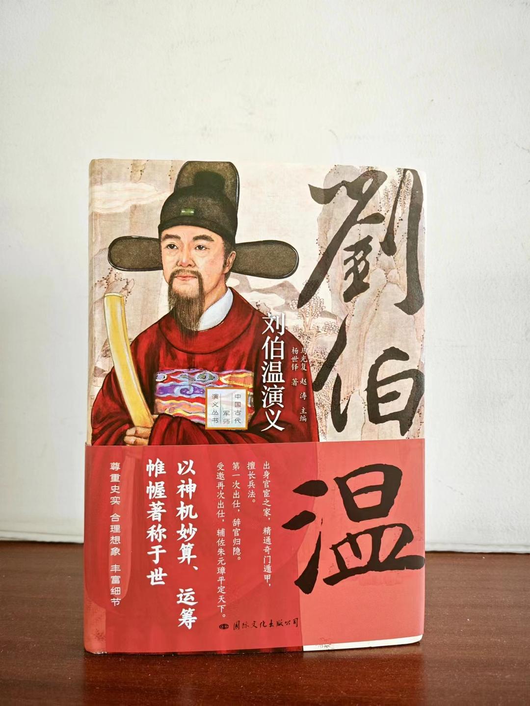 刘伯温 第10页