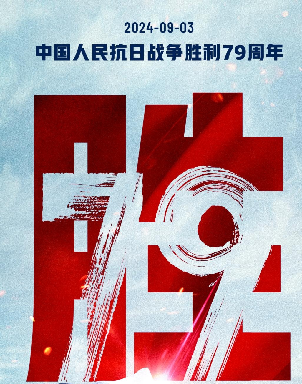 纪念抗战胜利，回顾历史，展望未来——纪念抗战胜利24周年之际的思考，纪念抗战胜利24周年，回顾历史，展望未来，深刻思考的力量与启示