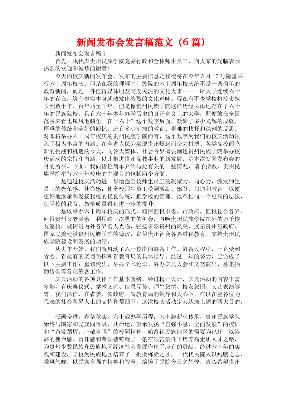 新闻发布会报道范文，揭示最新科技进展与创新成果，最新科技进展与创新成果新闻发布会报道范文