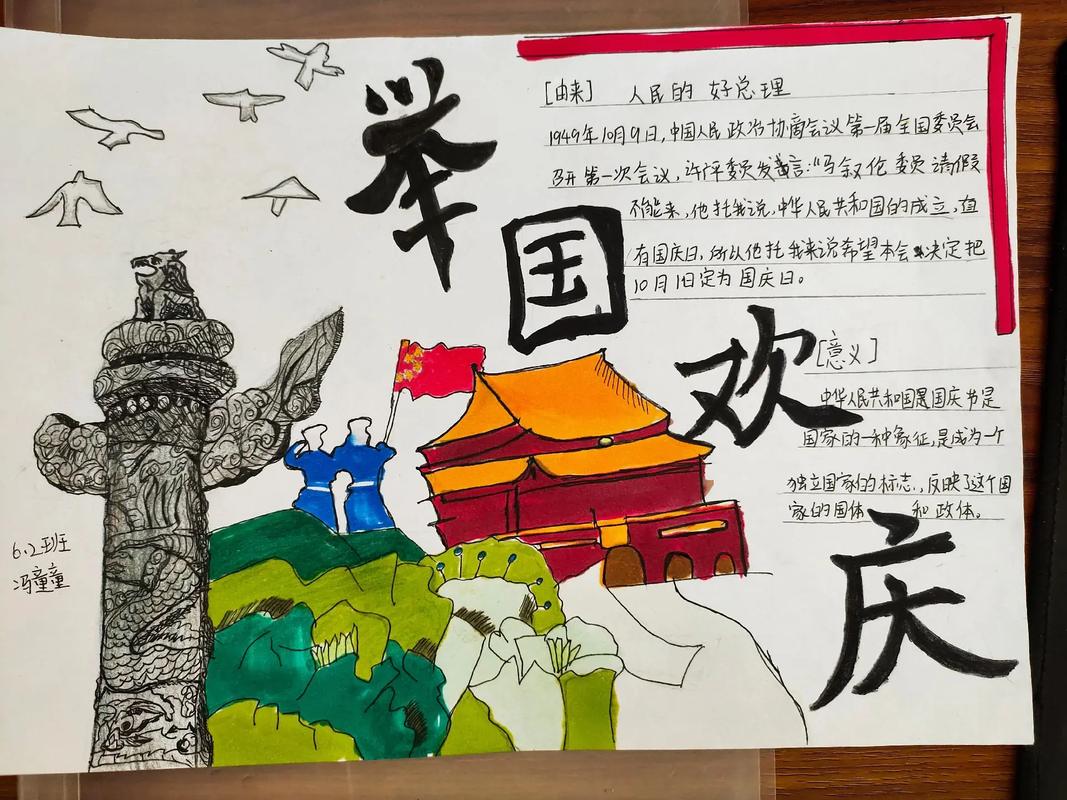 国庆手抄报难画？好看初中！，国庆手抄报初中版，创意设计与绘制指南