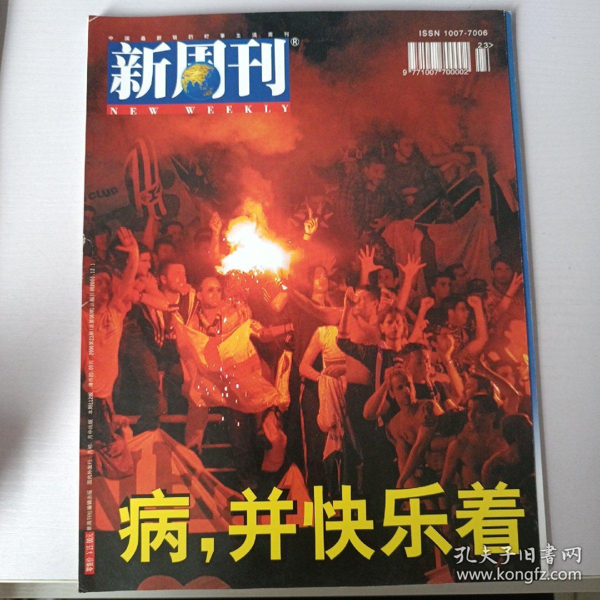 世界新闻周刊2000年第一期，回顾与洞察，世界新闻周刊2000年第一期，回顾与洞察的洞察报告