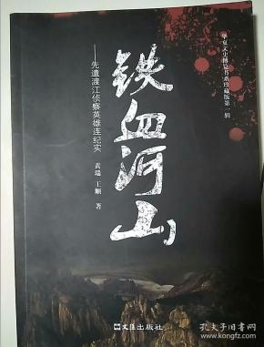 铁血山河，英雄之魂与国家之傲，铁血山河，英雄之魂，国家之傲