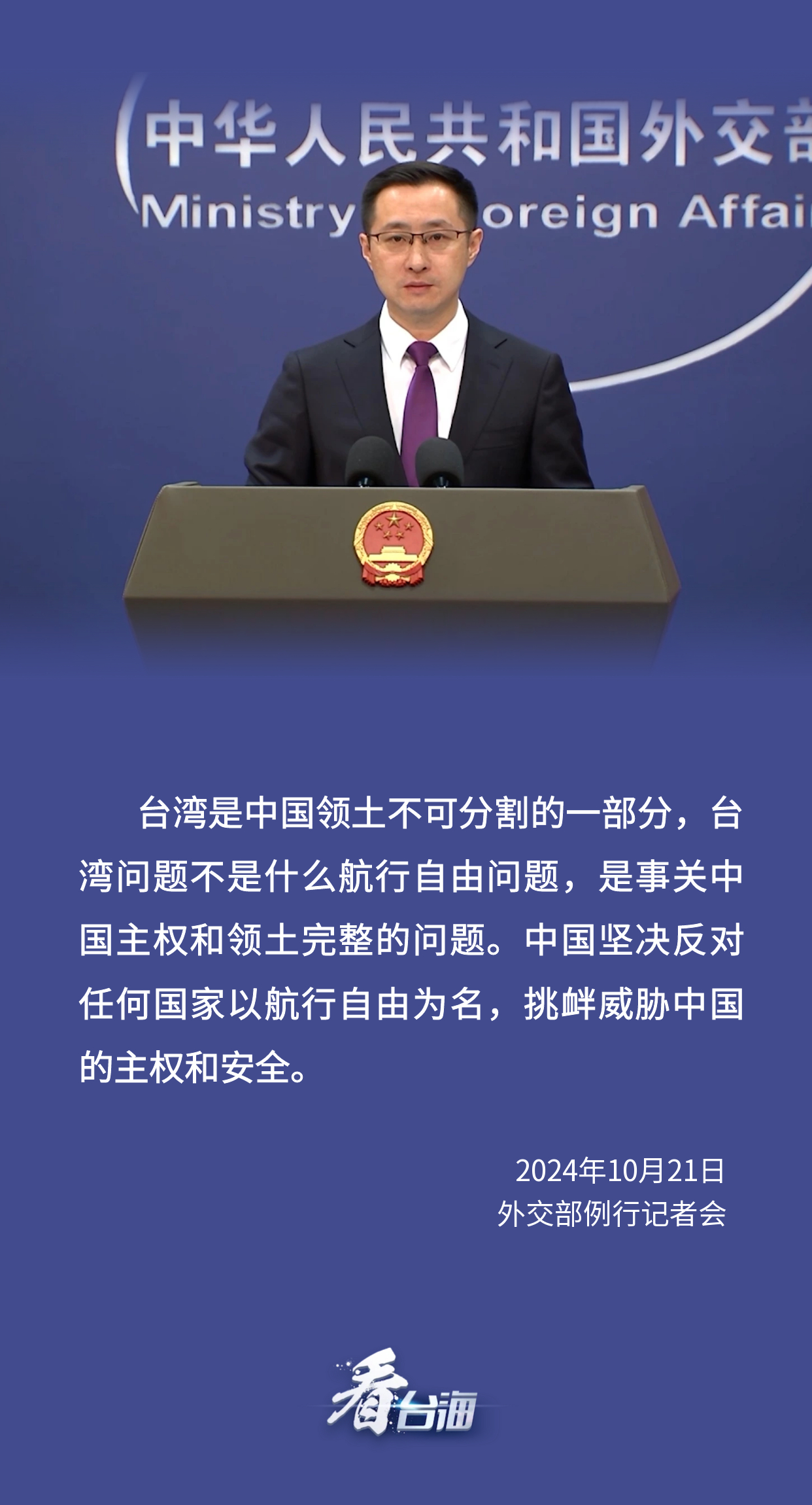 外交部回应台海将收台，坚定维护和平稳定，反对任何破坏统一的言行，外交部回应台海局势，坚决维护和平稳定，反对破坏统一言行