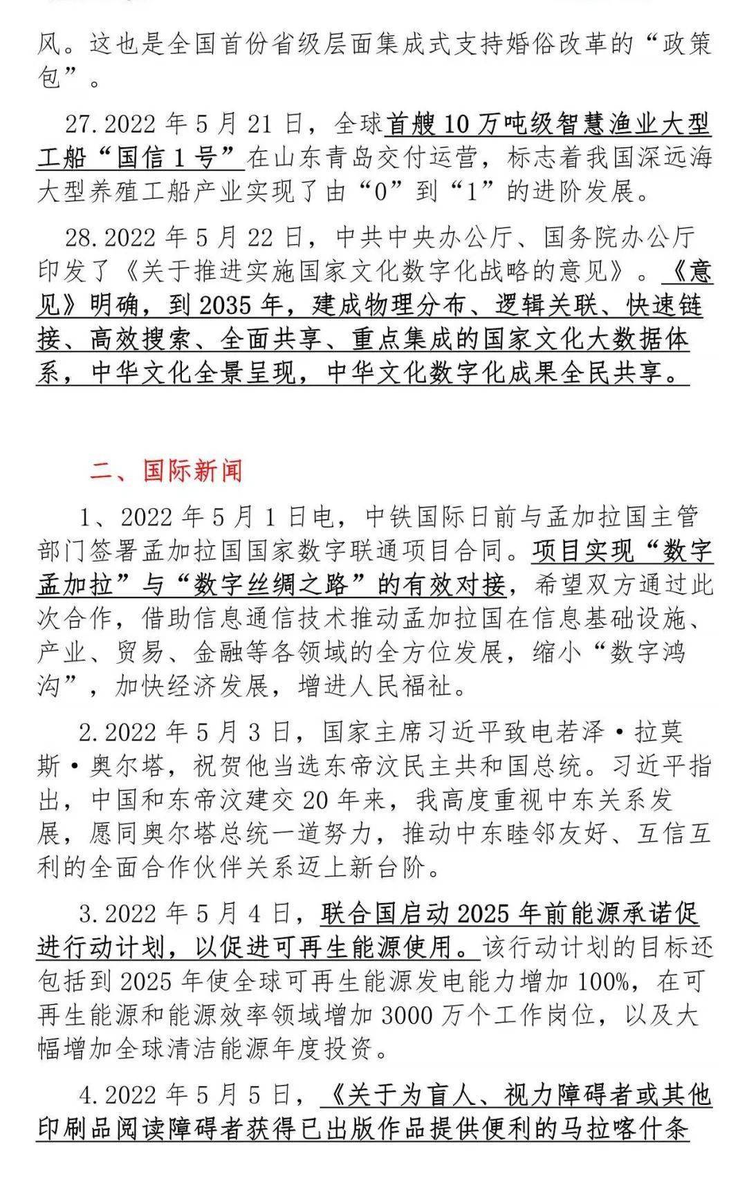 国际时事新闻聚焦，2022年5月全球动态概览，全球动态速递，2022年5月国际时事新闻聚焦概览
