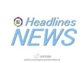 世界新闻网今日头条，新闻传播的革新与挑战，世界新闻网今日头条，新闻传播革新与挑战的探讨