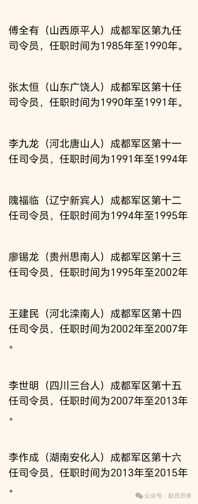 历任成都军区司令员，见证时代变迁的军事领袖们，成都军区司令官的变迁，时代见证的军事领袖们