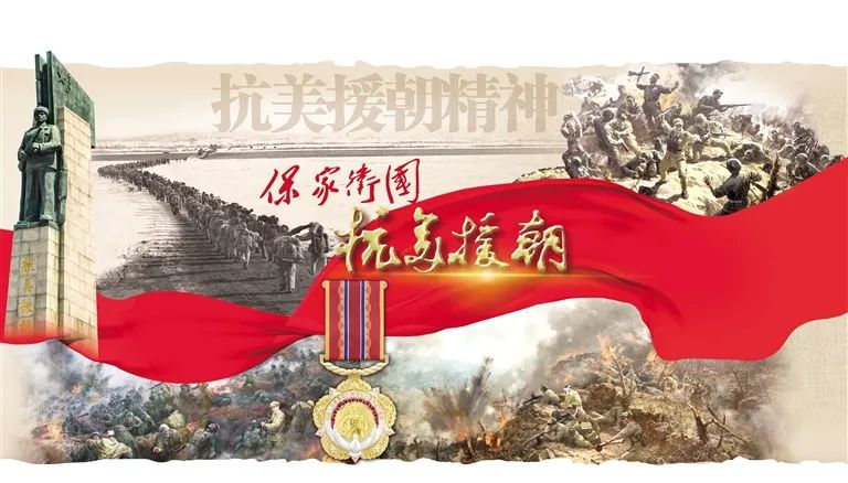 纪念抗美援朝精神长久不衰，抗美援朝精神永放光芒，纪念与传承不朽的英勇之魂