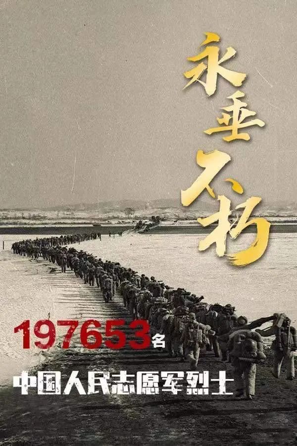 纪念中国人民志愿军纪念日——铭记历史，致敬英雄，铭记历史，致敬英雄——纪念中国人民志愿军纪念日