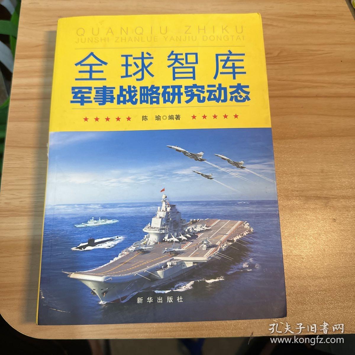 全球智库军事战略研究动态探析，全球智库军事战略研究动态深度解析