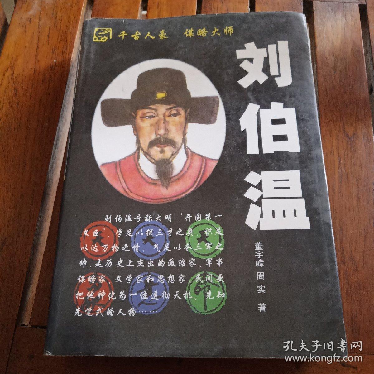 刘伯温一肖中特一期，神秘预言与传奇人生，刘伯温传奇人生，一肖中特与神秘预言之旅
