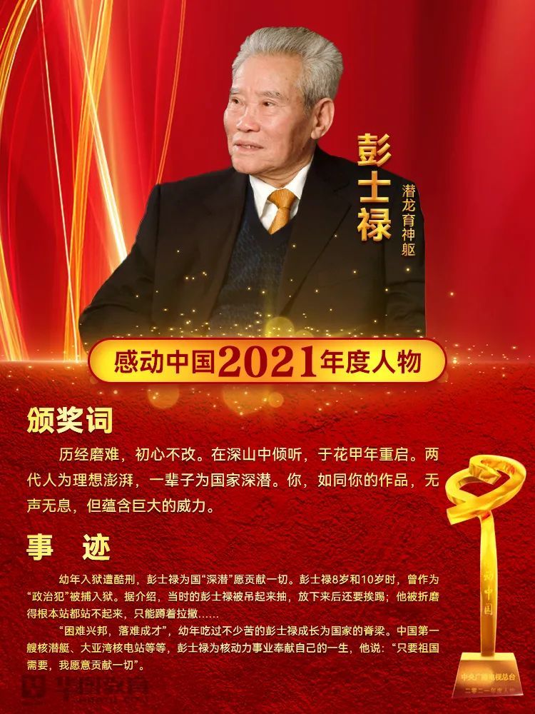 彭士禄事迹，奋斗一生，铸就传奇，彭士禄，奋斗铸就传奇的一生