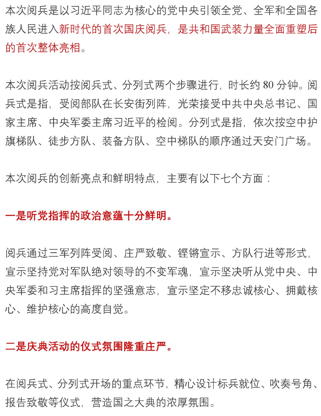 怎样才能参加阅兵方阵，如何加入阅兵方阵？