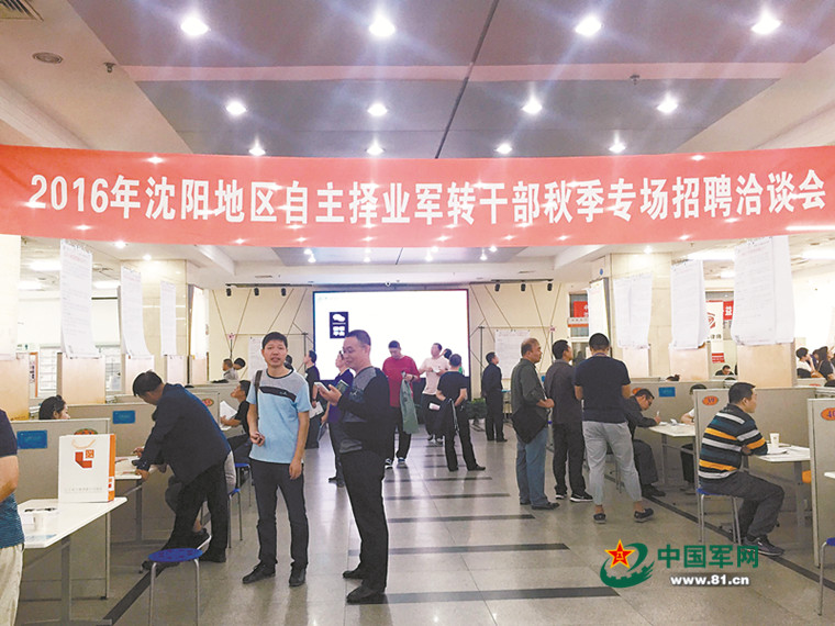 辽宁军转干部论坛，促进转型，共谋发展，辽宁军转干部论坛，共谋转型与发展之路