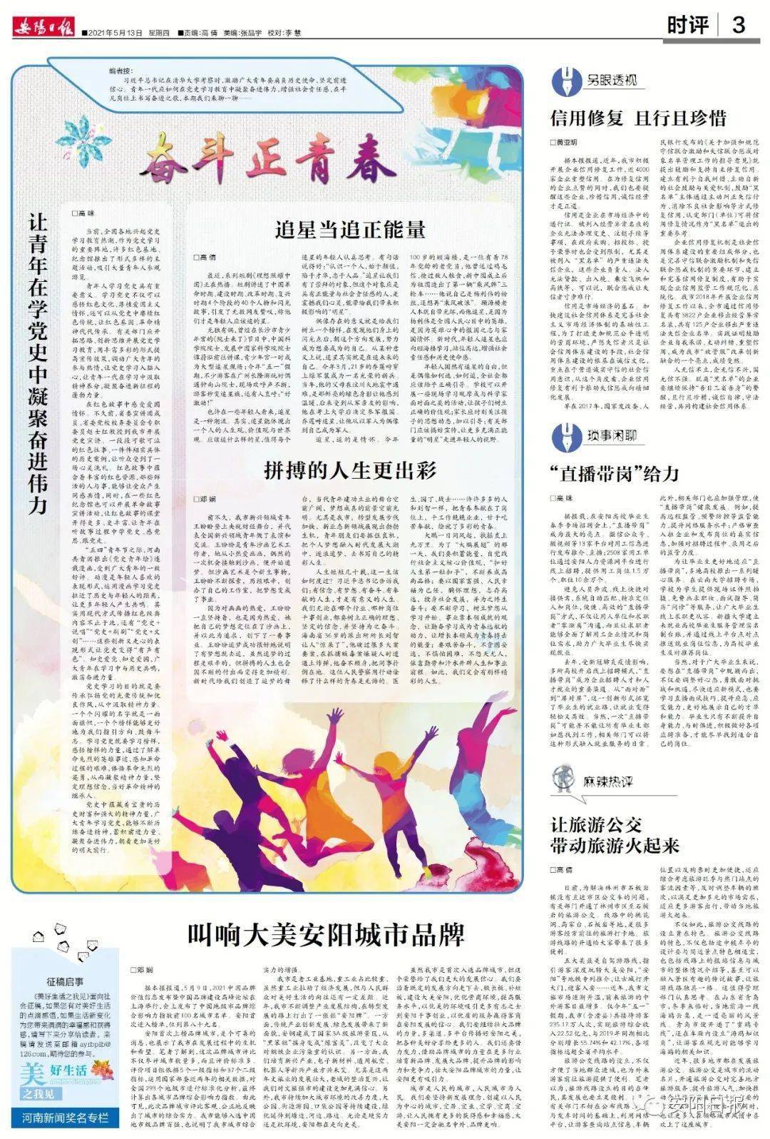 解放军报在五月上旬的报道亮点，五月上旬解放军报报道亮点解析